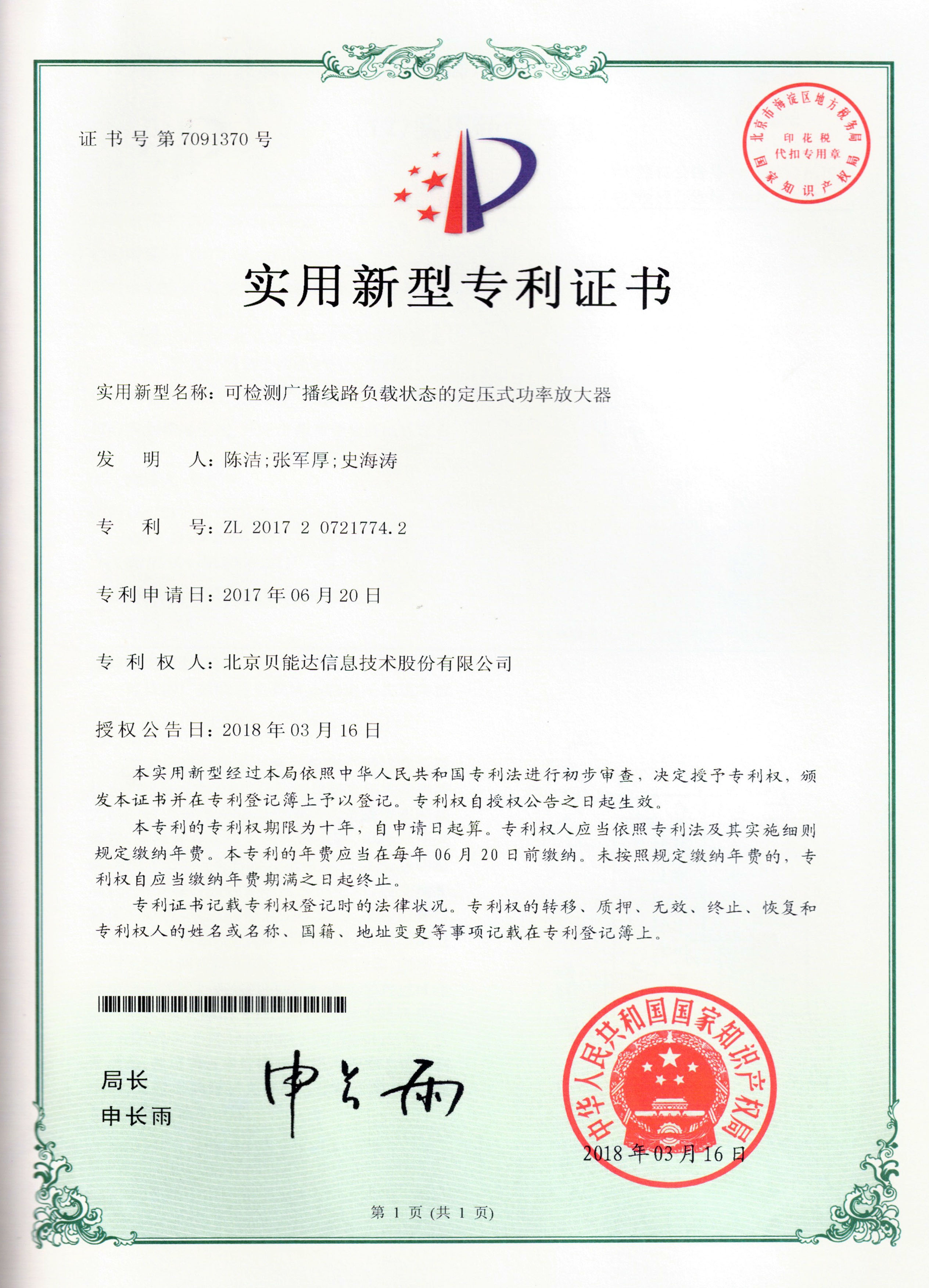 可检测广播线路负载状态的定压式功率放大器